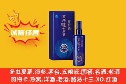大连求购回收百年泸州