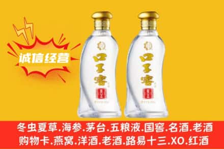大连求购回收口子窖