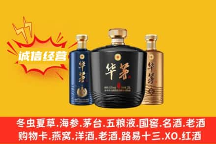 大连求购回收华茅