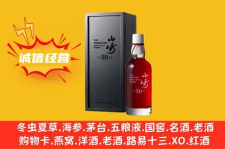 大连求购回收山崎洋酒